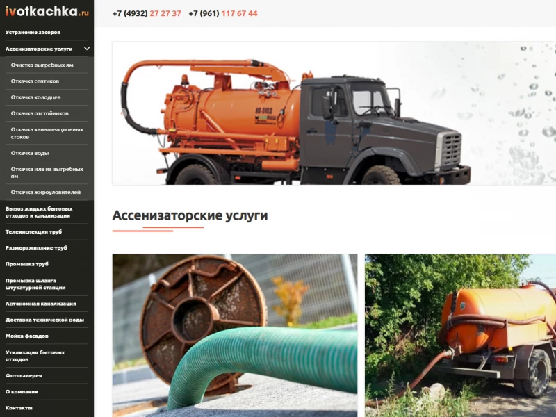 Ассенизаторские услуги