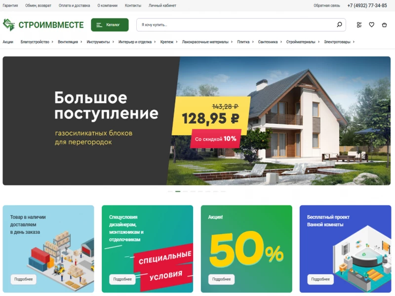 Сайт с каталогом строительных материалов