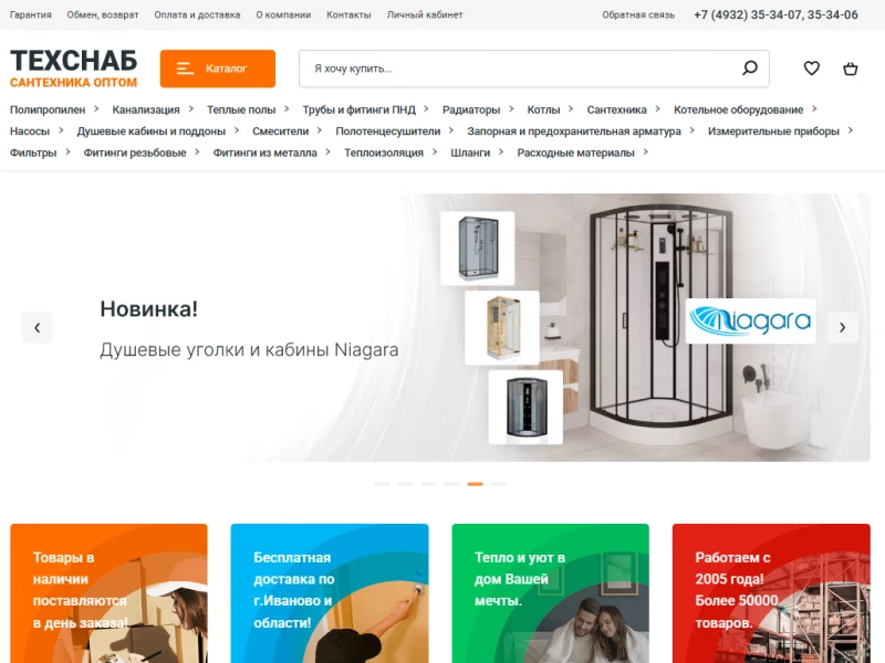 Сайт с каталогом сантехники