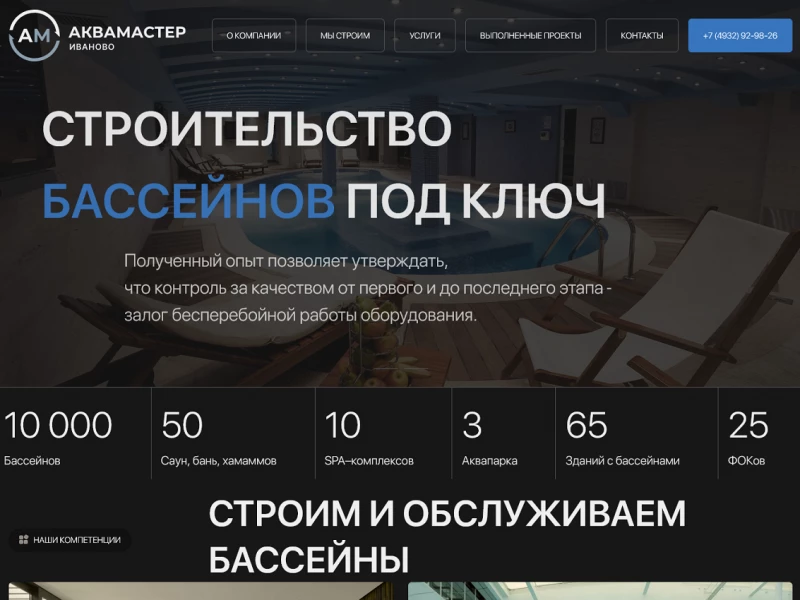 Услуги по строительству бассейнов