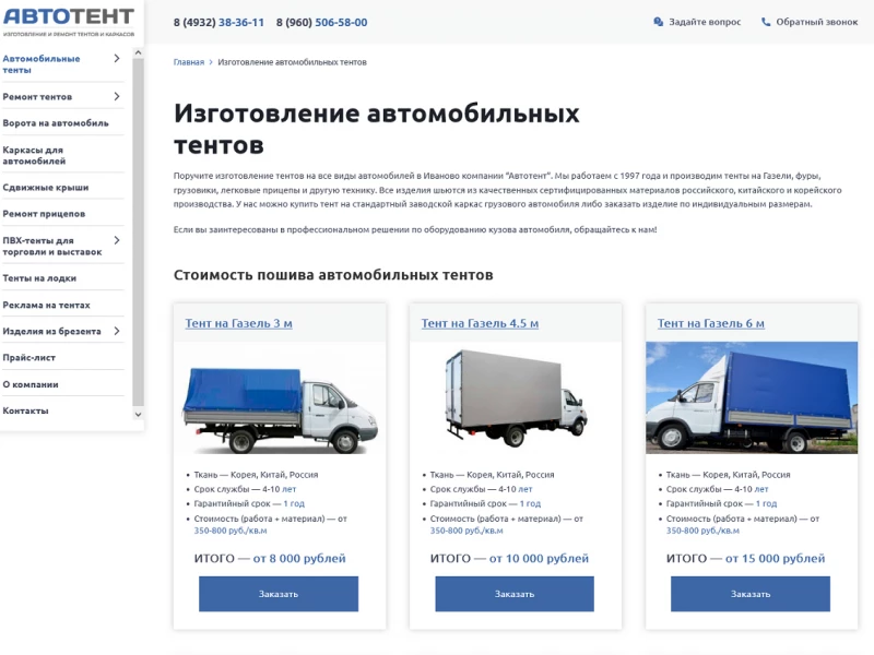 Услуги по  изготовлению и ремонту автотентов