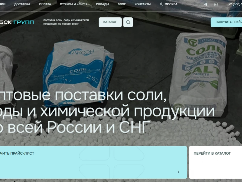 Сайт с каталогом соли