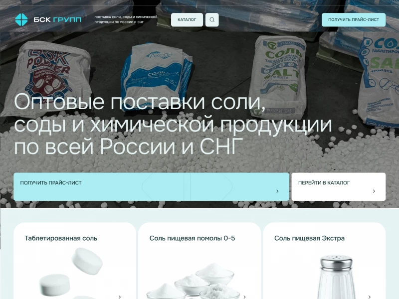 Сайт с каталогом соли