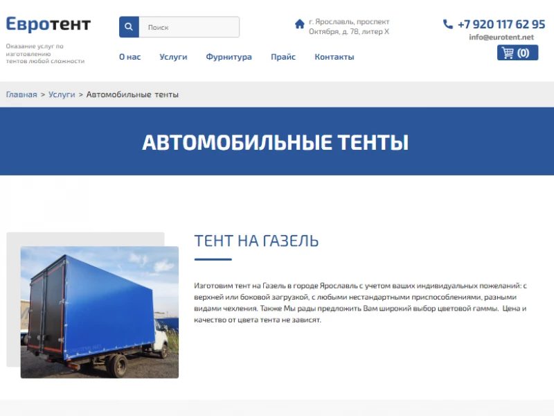 Продвижение сайта с каталогом автомобильных тентов и фурнитуры