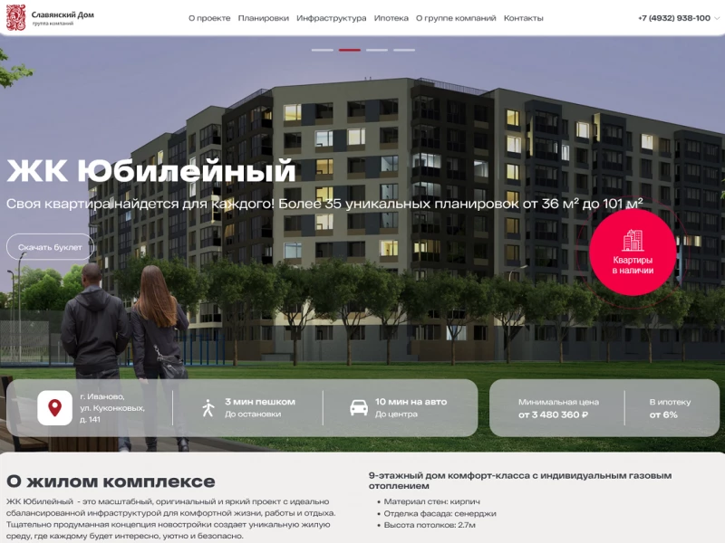 Сайт с каталогом квартир от застройщика