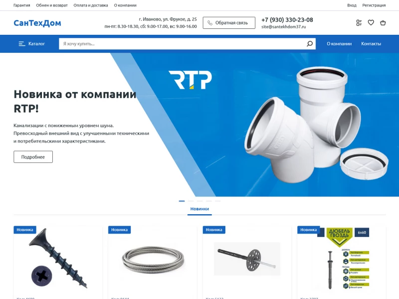 Сайт с каталогом сантехники