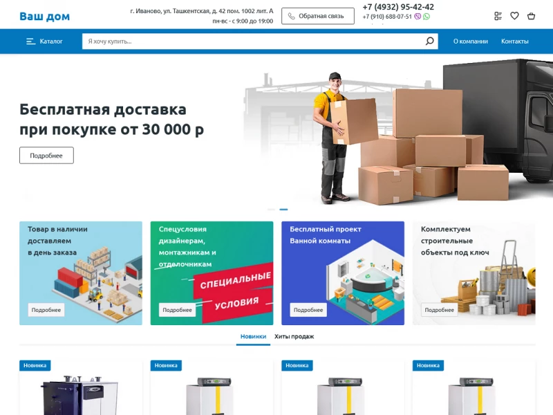 Сайт с каталогом сантехники