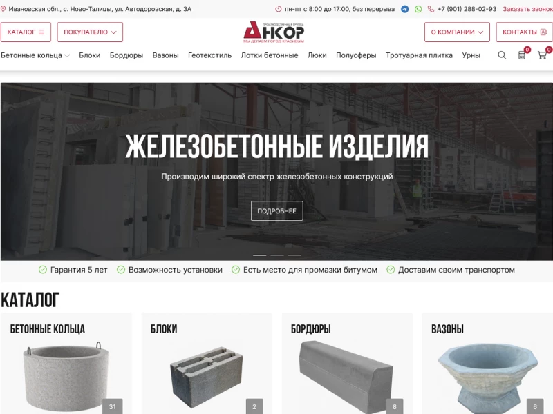 Сайт с каталогом ЖБИ и тротуарной плитки