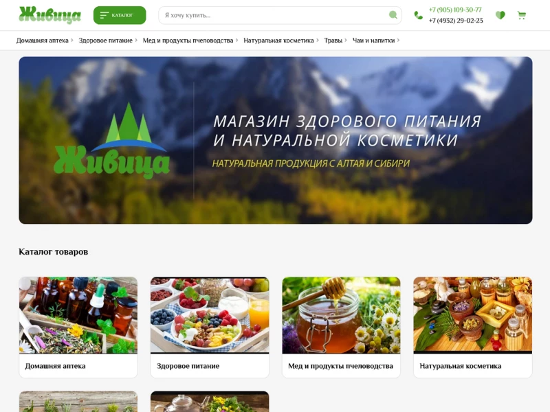 Сайт с каталогом здорового питания и натуральной косметики