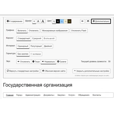 Версия сайта для слепых