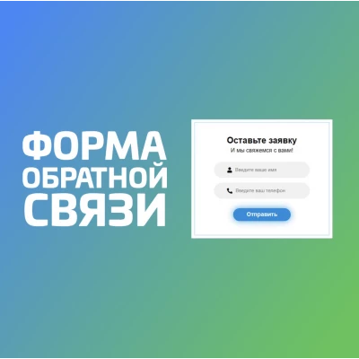 Настройка обратной связи