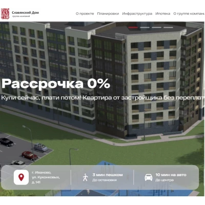 Одностраничный сайт для ЖК