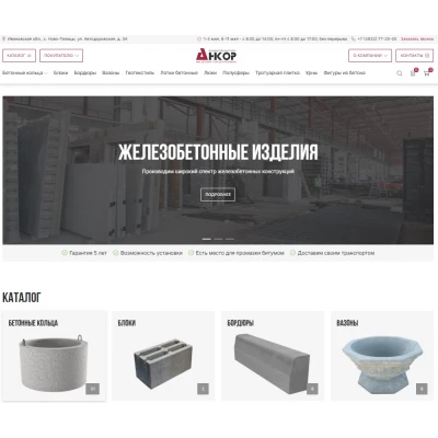 Сайт с каталогом ЖБИ